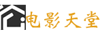 天龙影院